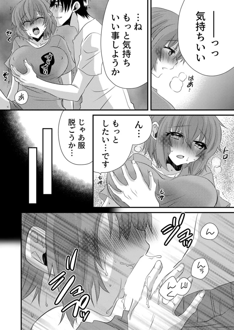 [やくもきなこ] Seikan Esute to Shirazu Ikasare Tsuzukeru JK Vol 1 [Digital] - Page 182