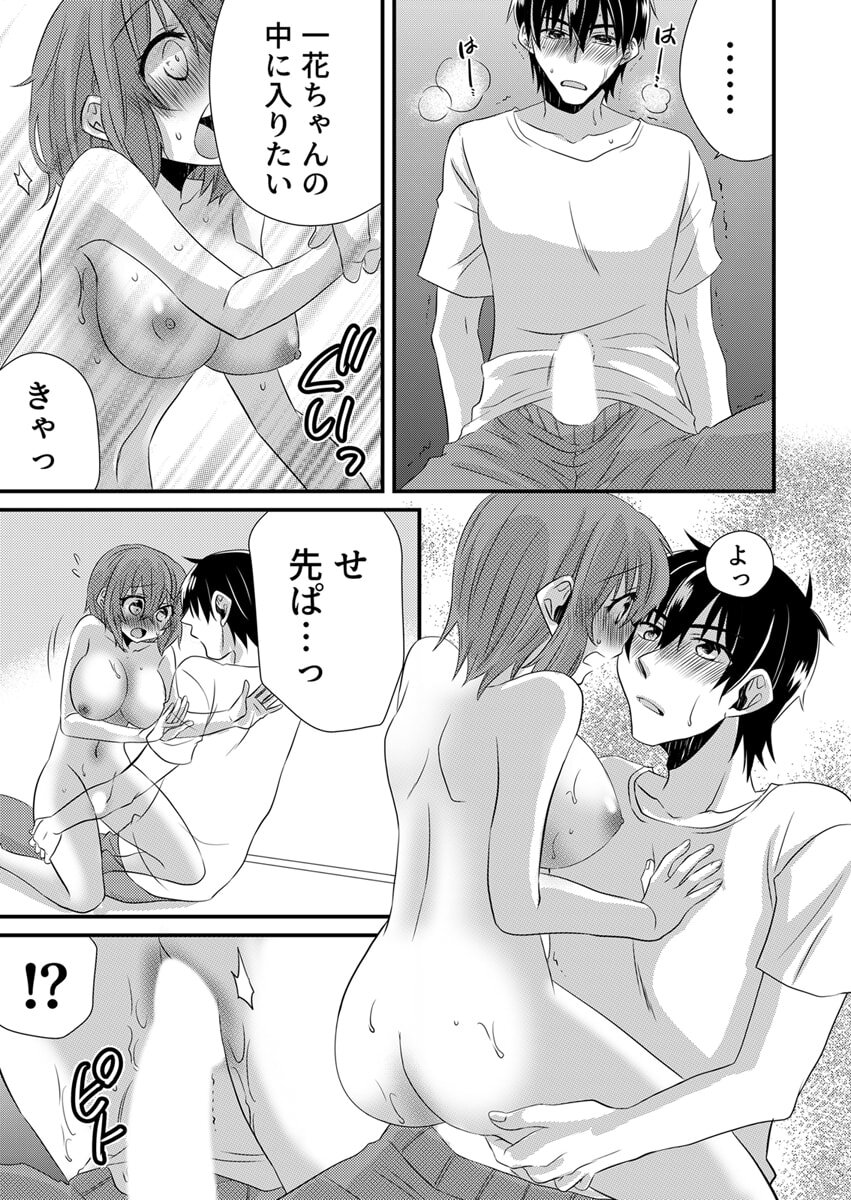 [やくもきなこ] Seikan Esute to Shirazu Ikasare Tsuzukeru JK Vol 1 [Digital] - Page 187