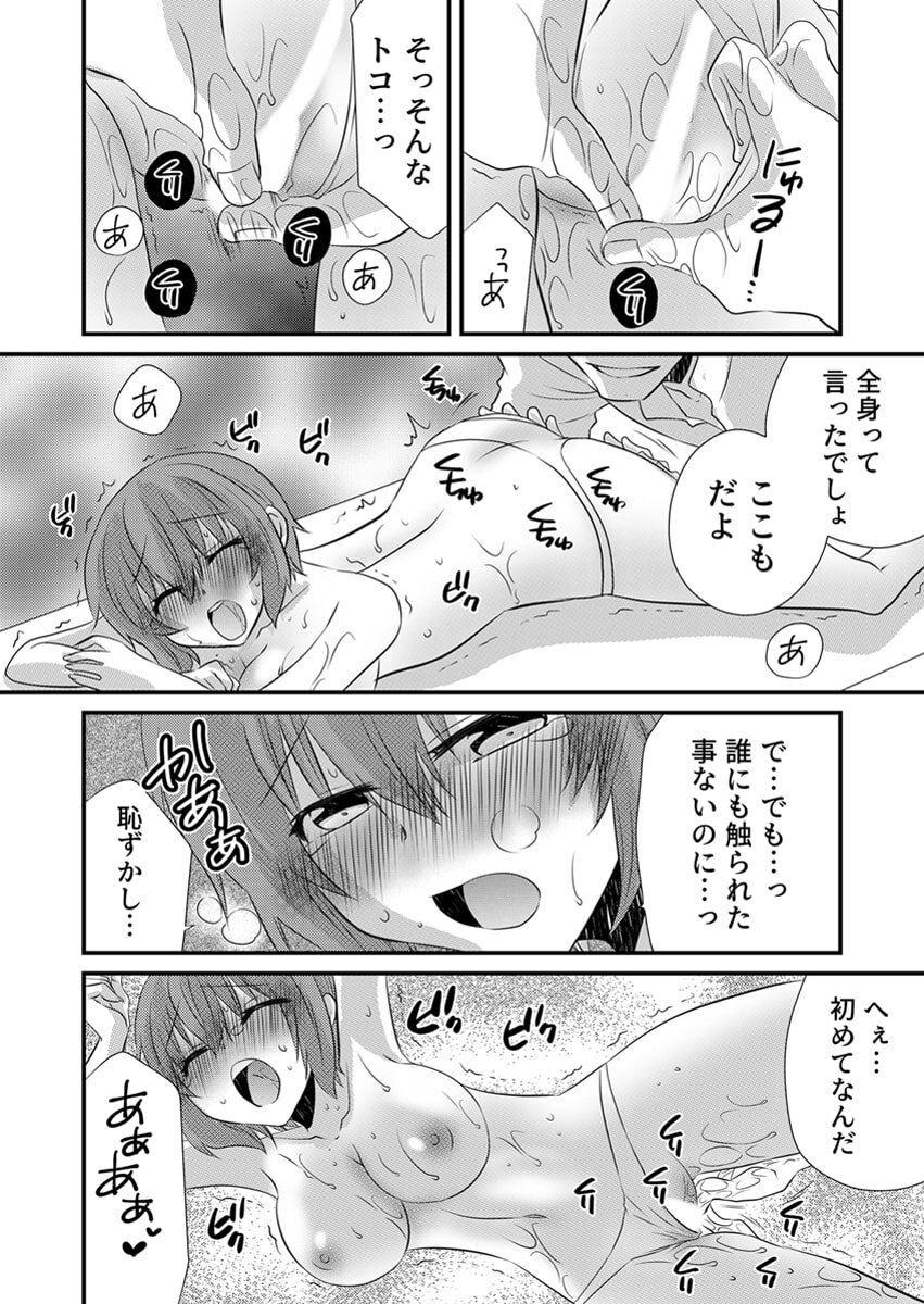 [やくもきなこ] Seikan Esute to Shirazu Ikasare Tsuzukeru JK Vol 1 [Digital] - Page 19