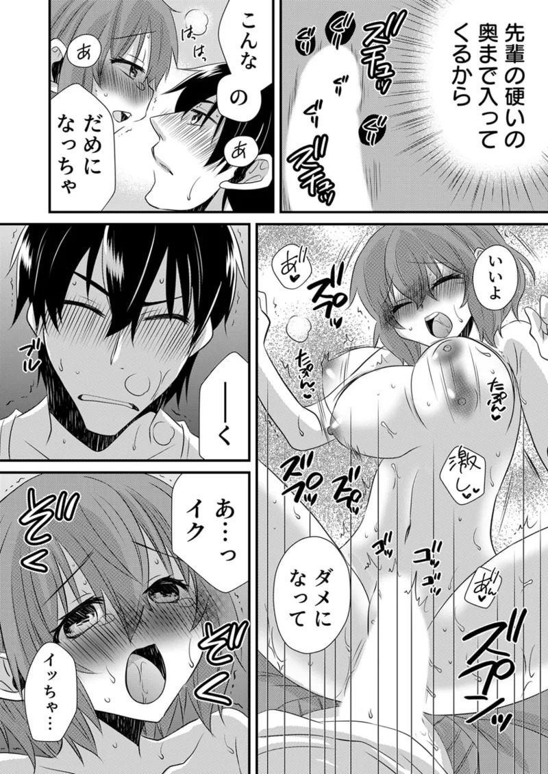 [やくもきなこ] Seikan Esute to Shirazu Ikasare Tsuzukeru JK Vol 1 [Digital] - Page 190