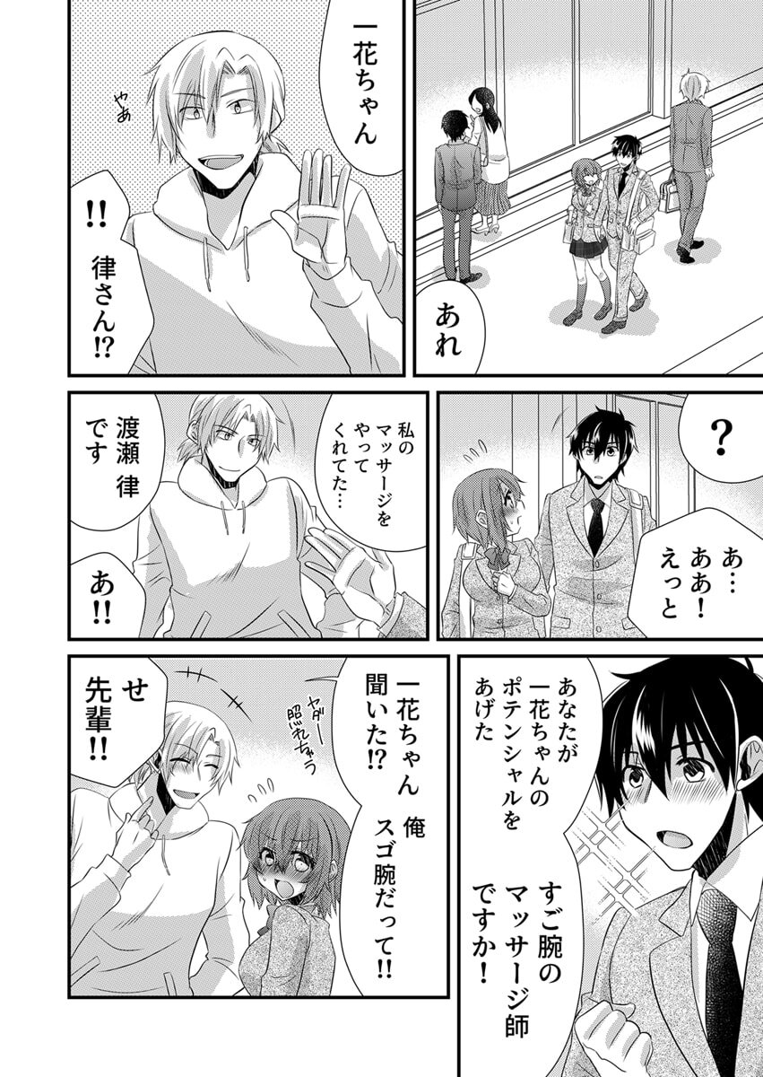 [やくもきなこ] Seikan Esute to Shirazu Ikasare Tsuzukeru JK Vol 1 [Digital] - Page 192