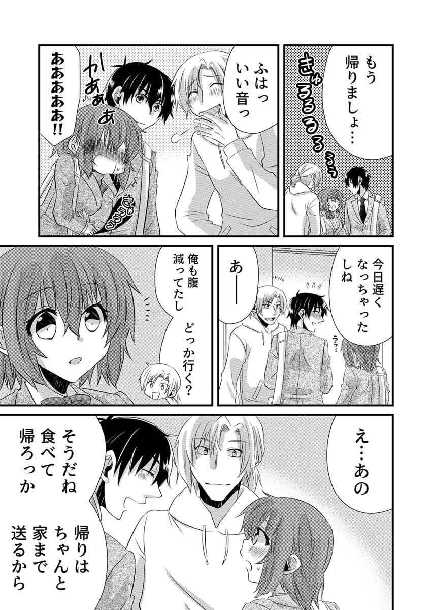 [やくもきなこ] Seikan Esute to Shirazu Ikasare Tsuzukeru JK Vol 1 [Digital] - Page 193