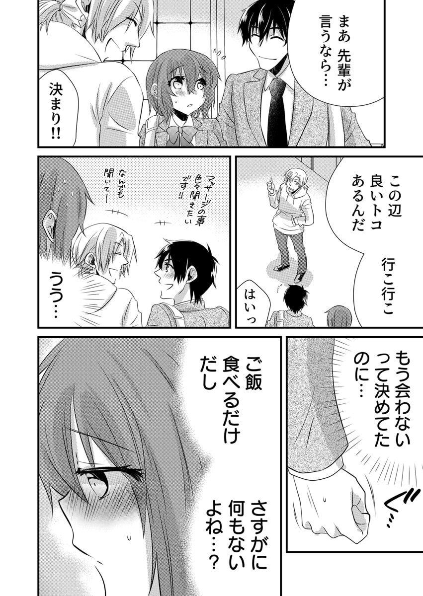 [やくもきなこ] Seikan Esute to Shirazu Ikasare Tsuzukeru JK Vol 1 [Digital] - Page 194
