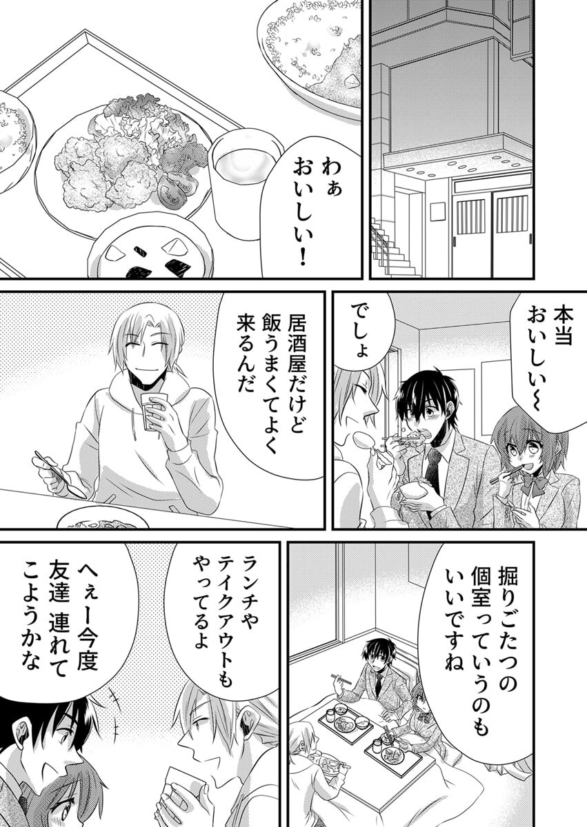 [やくもきなこ] Seikan Esute to Shirazu Ikasare Tsuzukeru JK Vol 1 [Digital] - Page 195