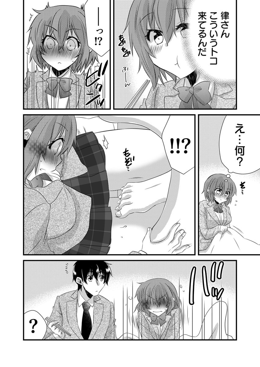 [やくもきなこ] Seikan Esute to Shirazu Ikasare Tsuzukeru JK Vol 1 [Digital] - Page 196