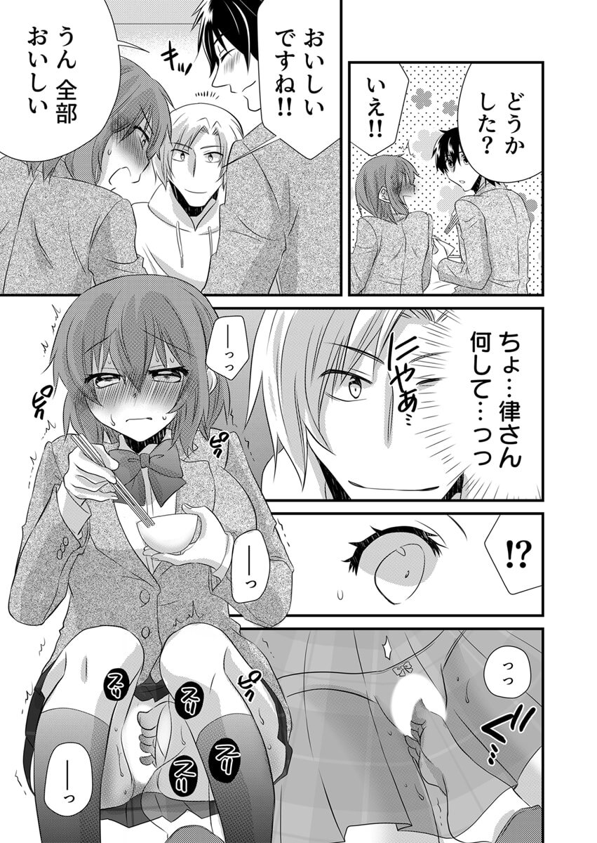 [やくもきなこ] Seikan Esute to Shirazu Ikasare Tsuzukeru JK Vol 1 [Digital] - Page 197