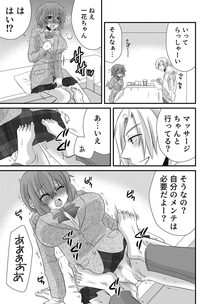 [やくもきなこ] Seikan Esute to Shirazu Ikasare Tsuzukeru JK Vol 1 [Digital] - Page 199
