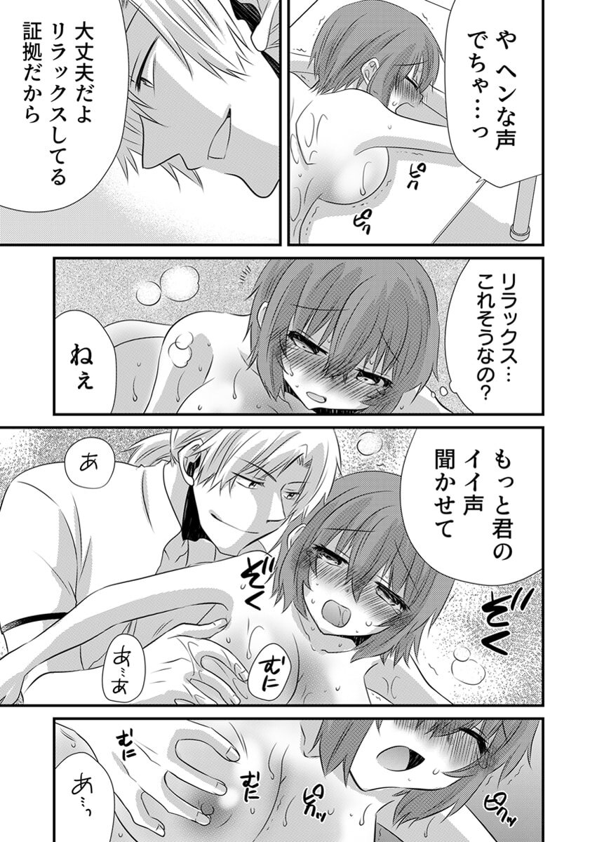 [やくもきなこ] Seikan Esute to Shirazu Ikasare Tsuzukeru JK Vol 1 [Digital] - Page 20