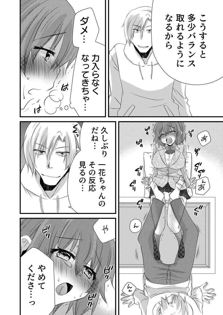 [やくもきなこ] Seikan Esute to Shirazu Ikasare Tsuzukeru JK Vol 1 [Digital] - Page 200