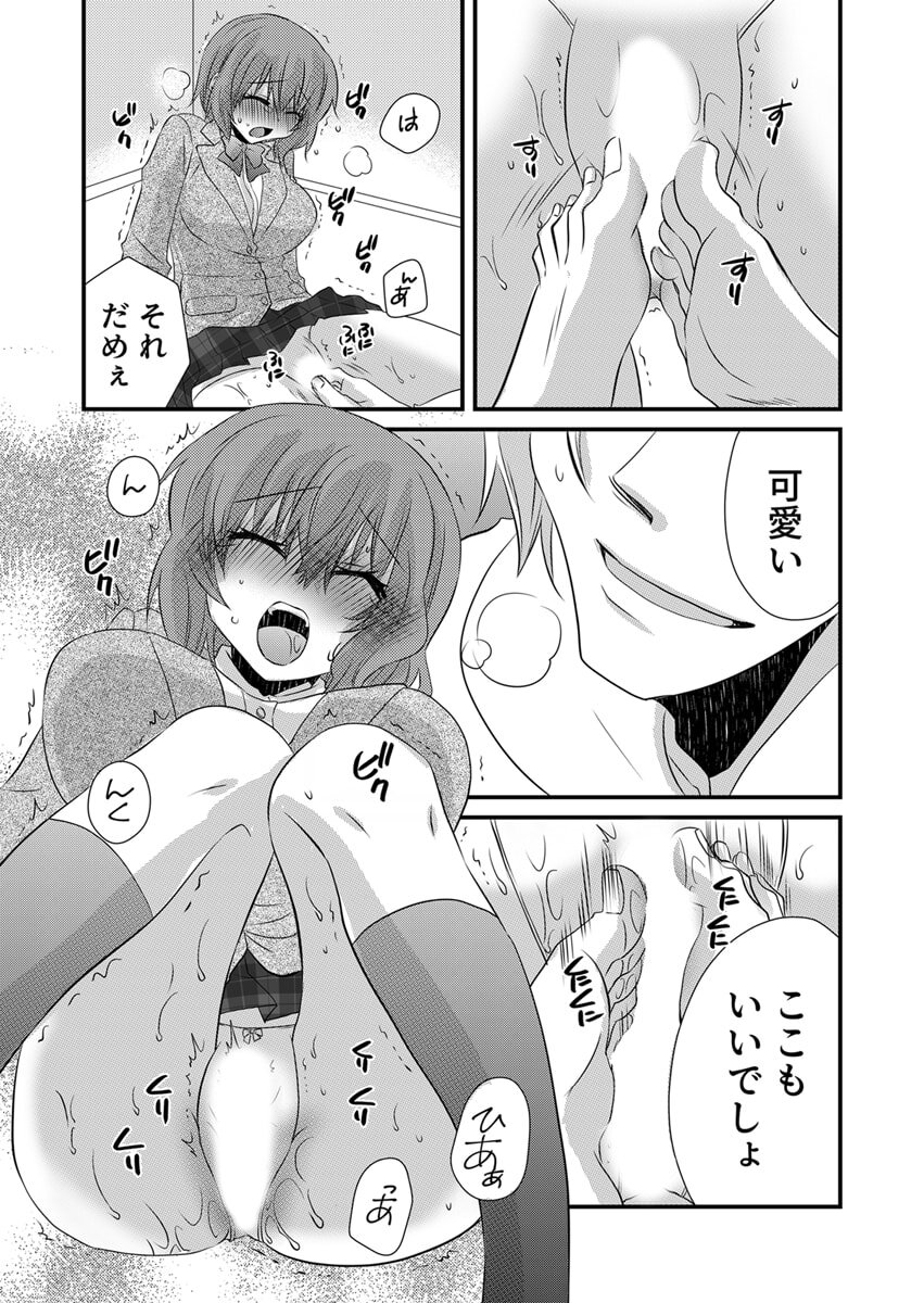 [やくもきなこ] Seikan Esute to Shirazu Ikasare Tsuzukeru JK Vol 1 [Digital] - Page 201