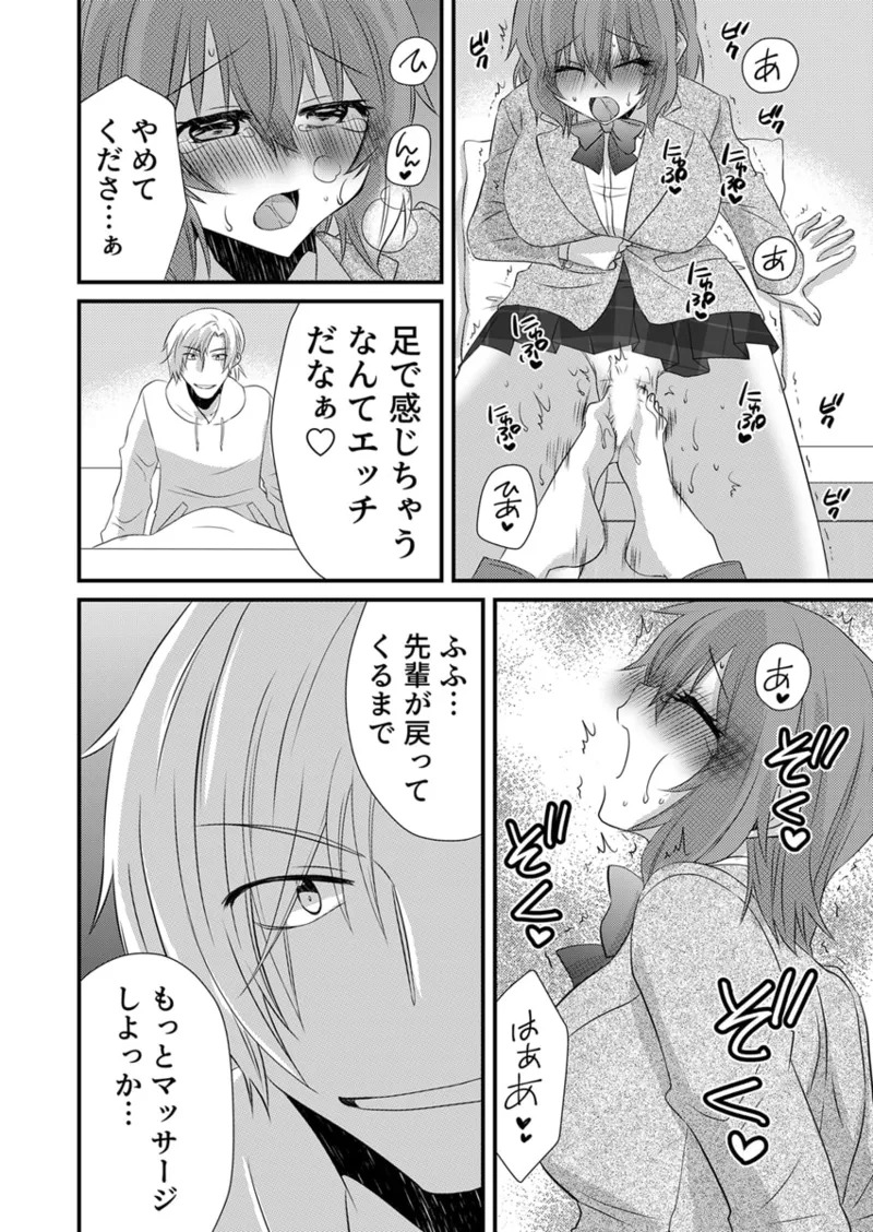 [やくもきなこ] Seikan Esute to Shirazu Ikasare Tsuzukeru JK Vol 1 [Digital] - Page 202