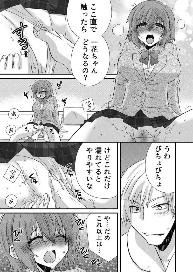 [やくもきなこ] Seikan Esute to Shirazu Ikasare Tsuzukeru JK Vol 1 [Digital] - Page 204