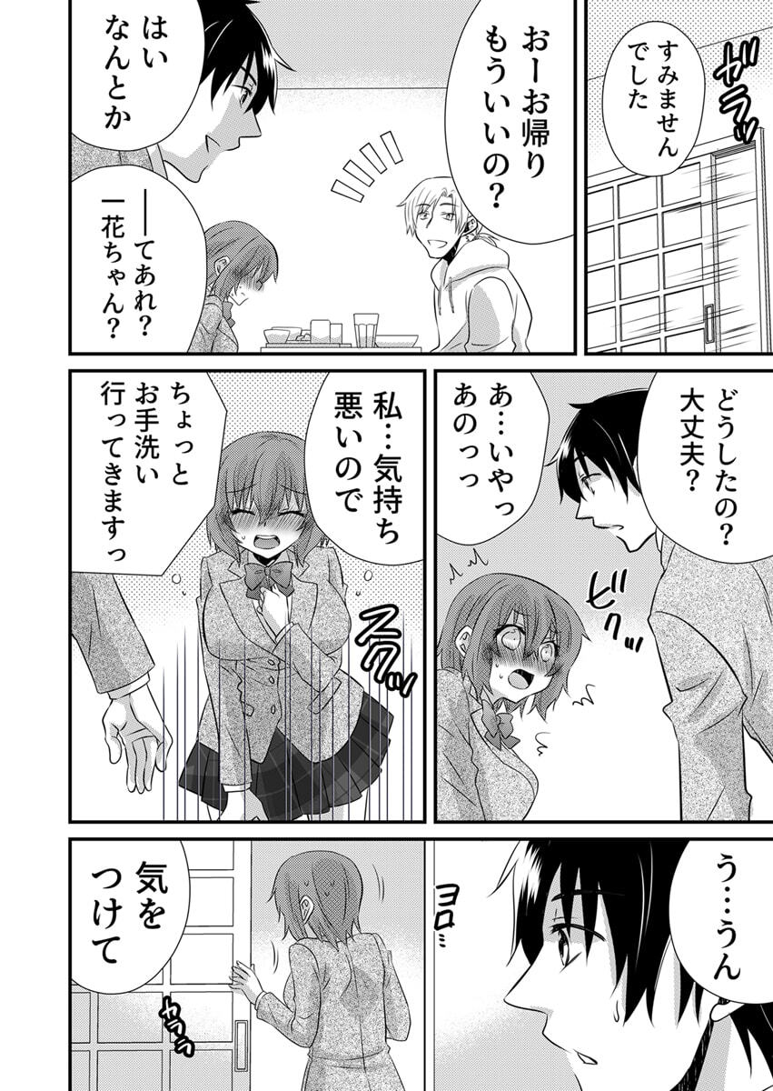 [やくもきなこ] Seikan Esute to Shirazu Ikasare Tsuzukeru JK Vol 1 [Digital] - Page 205