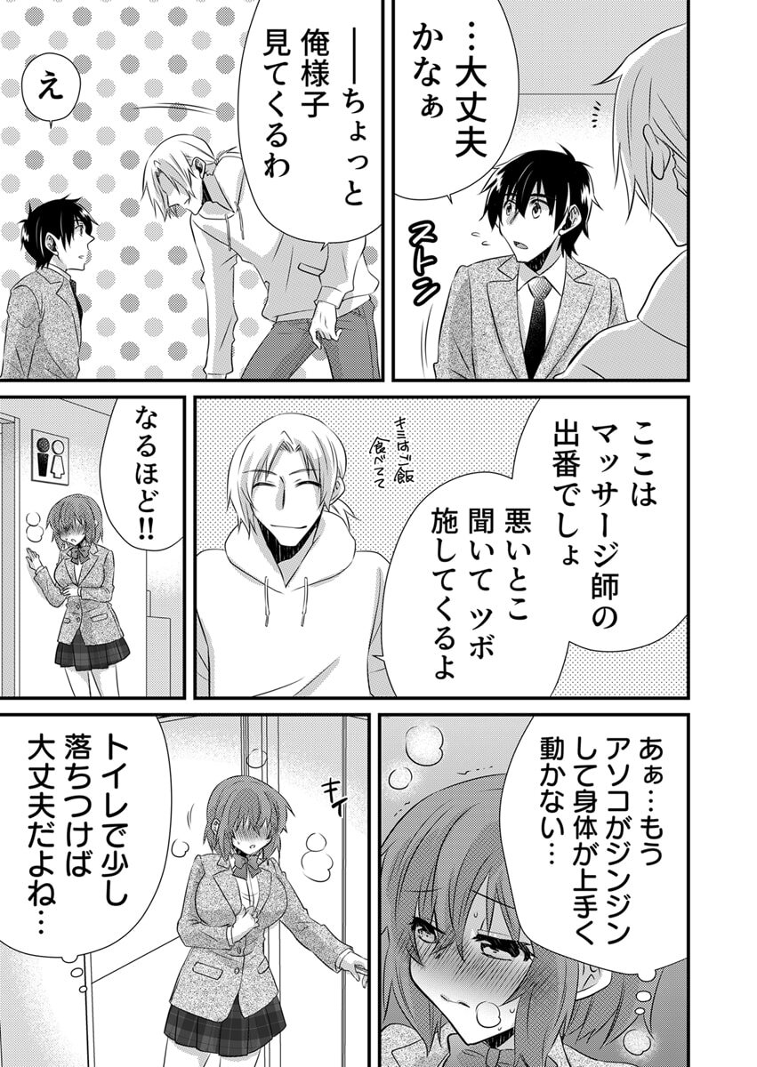 [やくもきなこ] Seikan Esute to Shirazu Ikasare Tsuzukeru JK Vol 1 [Digital] - Page 206