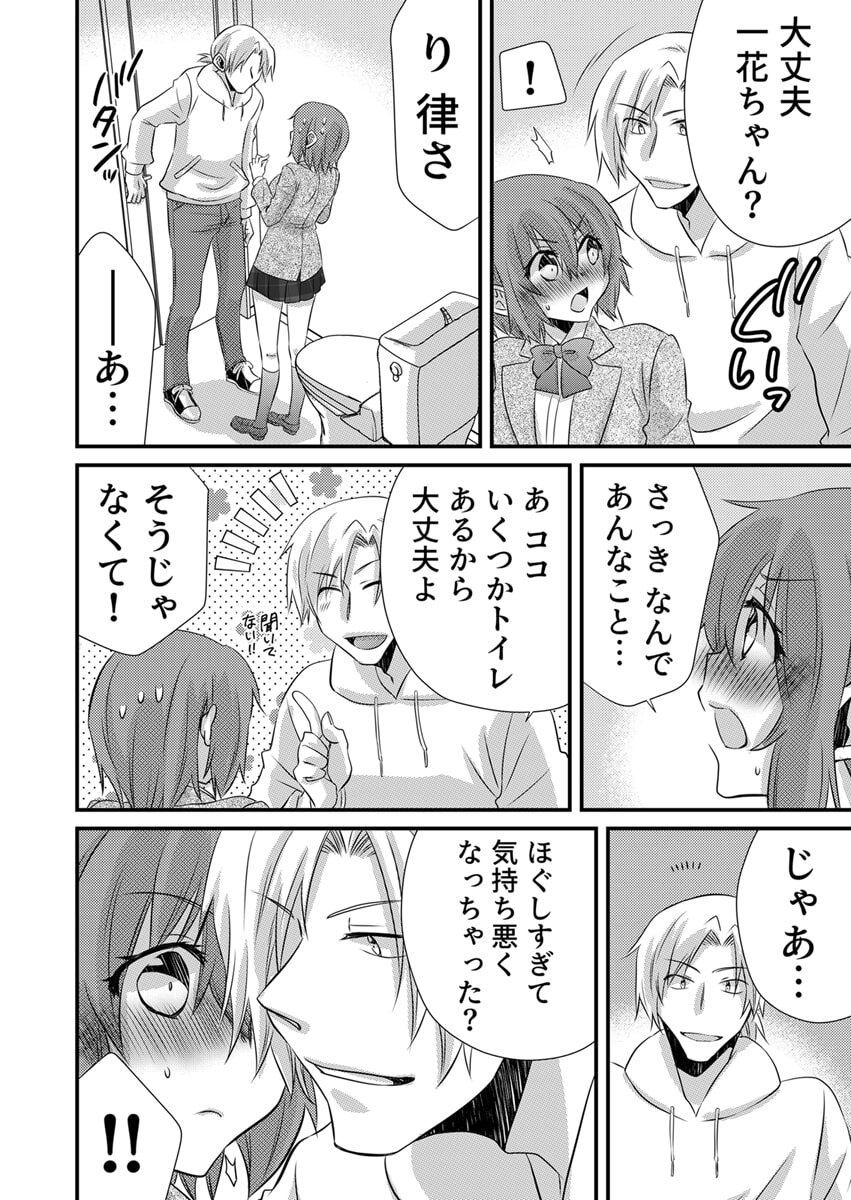 [やくもきなこ] Seikan Esute to Shirazu Ikasare Tsuzukeru JK Vol 1 [Digital] - Page 207