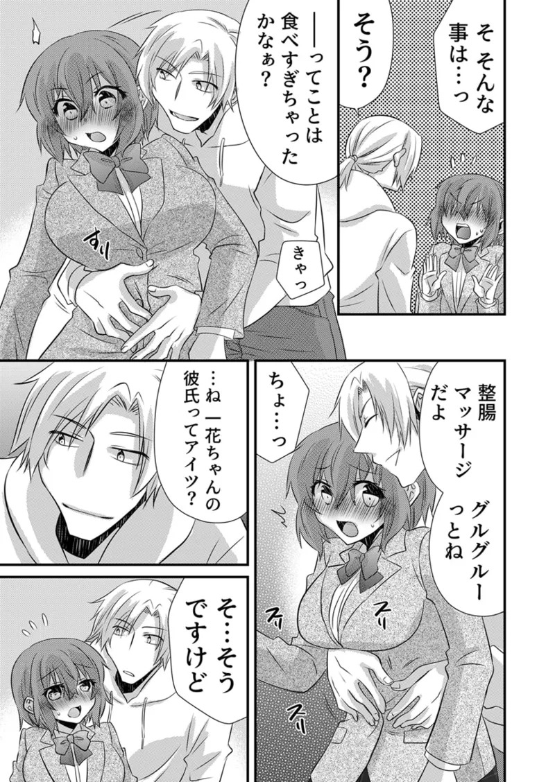 [やくもきなこ] Seikan Esute to Shirazu Ikasare Tsuzukeru JK Vol 1 [Digital] - Page 208