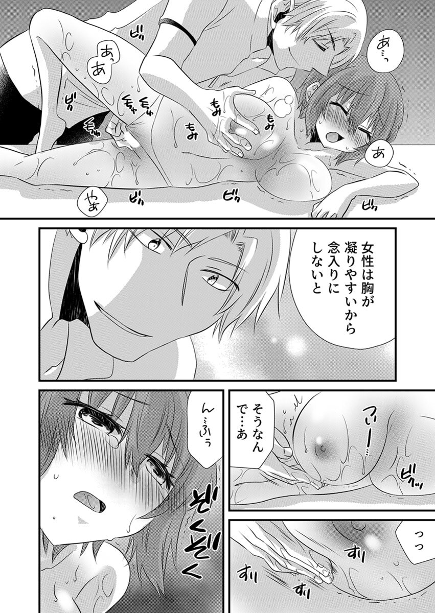 [やくもきなこ] Seikan Esute to Shirazu Ikasare Tsuzukeru JK Vol 1 [Digital] - Page 21