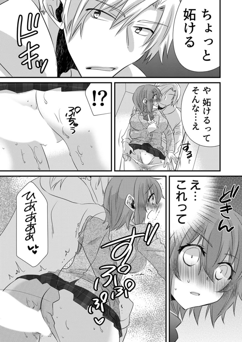 [やくもきなこ] Seikan Esute to Shirazu Ikasare Tsuzukeru JK Vol 1 [Digital] - Page 210
