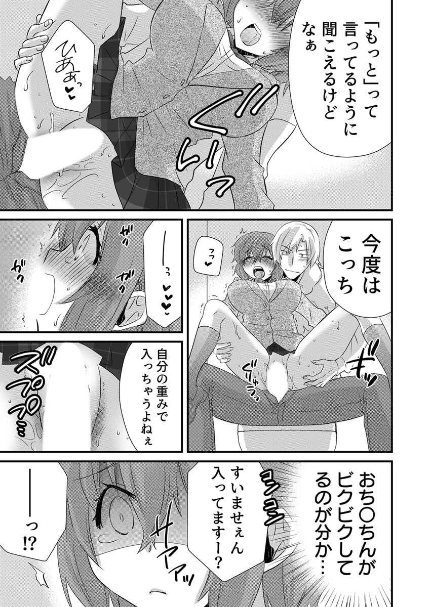 [やくもきなこ] Seikan Esute to Shirazu Ikasare Tsuzukeru JK Vol 1 [Digital] - Page 212