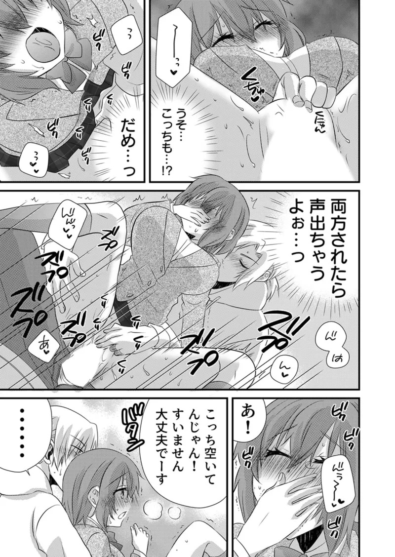 [やくもきなこ] Seikan Esute to Shirazu Ikasare Tsuzukeru JK Vol 1 [Digital] - Page 214