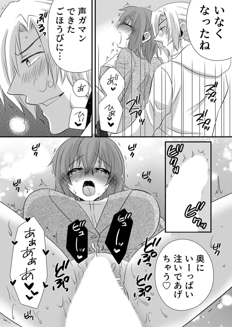 [やくもきなこ] Seikan Esute to Shirazu Ikasare Tsuzukeru JK Vol 1 [Digital] - Page 215