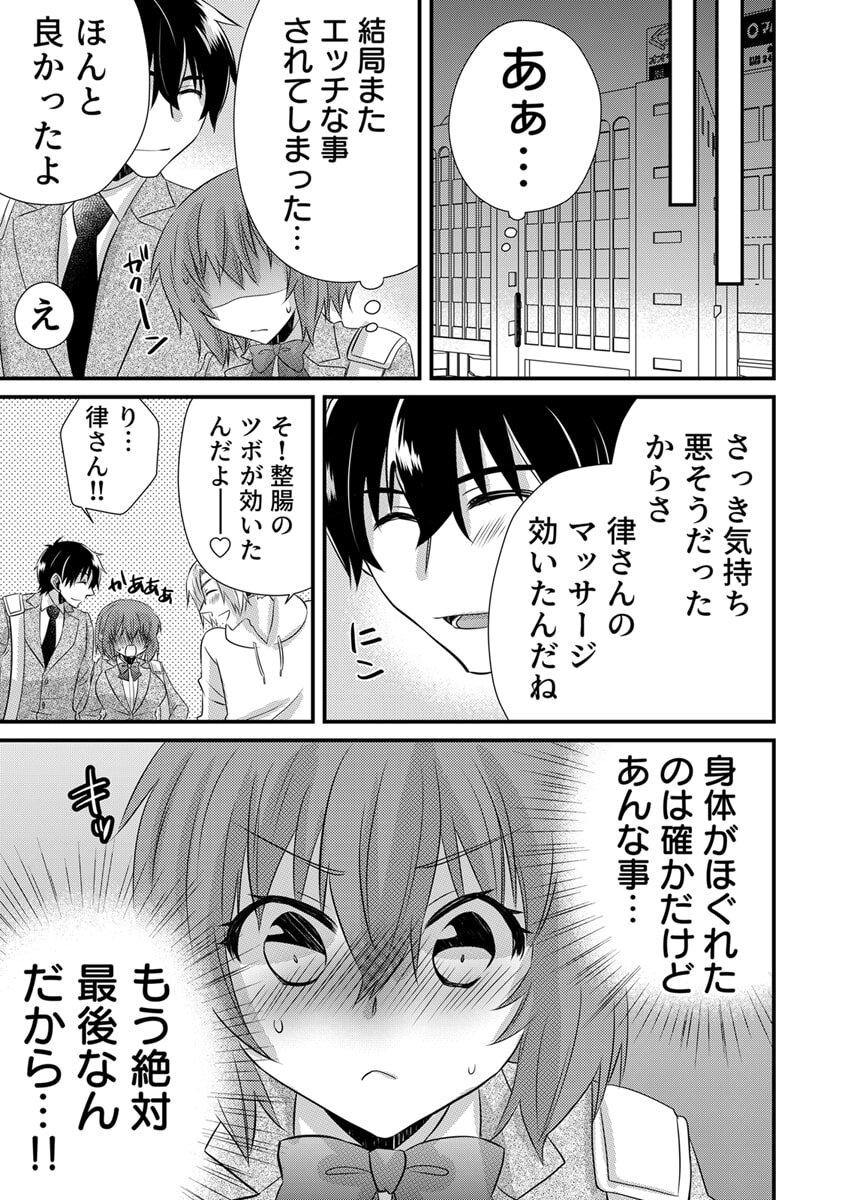 [やくもきなこ] Seikan Esute to Shirazu Ikasare Tsuzukeru JK Vol 1 [Digital] - Page 216