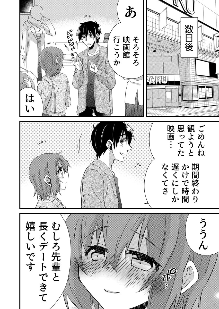 [やくもきなこ] Seikan Esute to Shirazu Ikasare Tsuzukeru JK Vol 1 [Digital] - Page 217