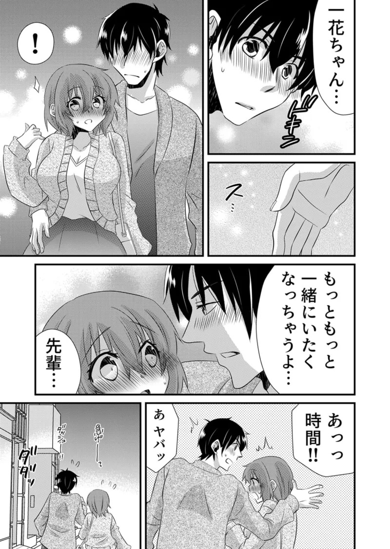 [やくもきなこ] Seikan Esute to Shirazu Ikasare Tsuzukeru JK Vol 1 [Digital] - Page 218