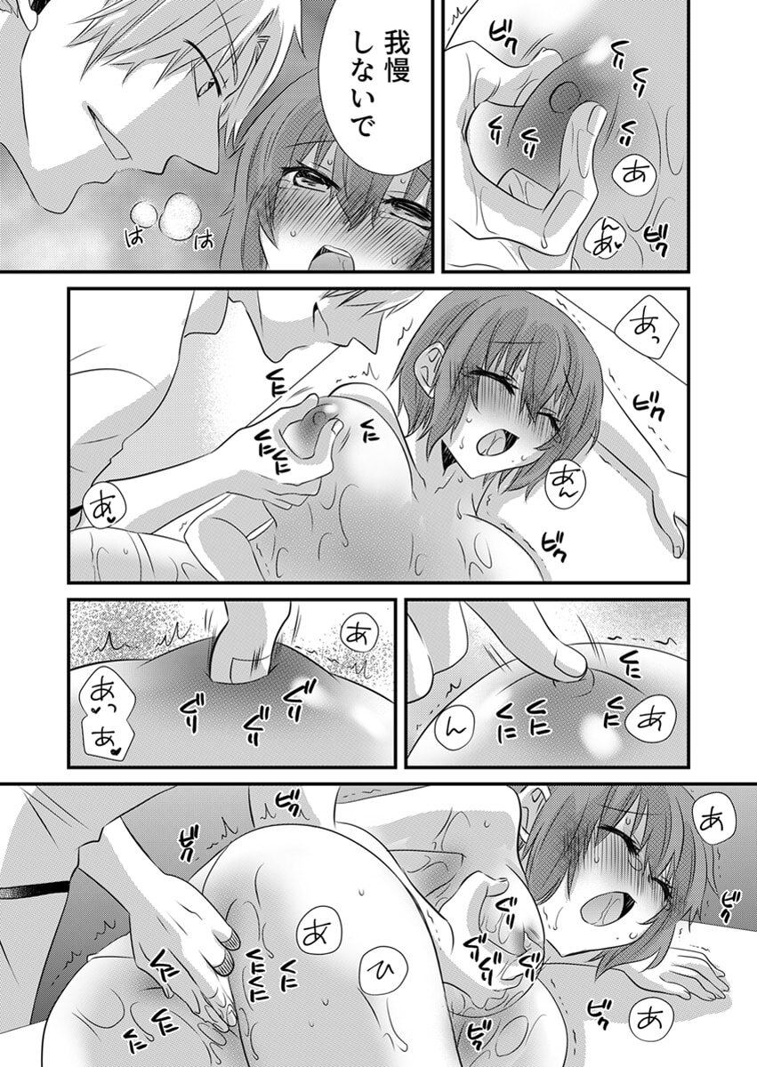 [やくもきなこ] Seikan Esute to Shirazu Ikasare Tsuzukeru JK Vol 1 [Digital] - Page 22