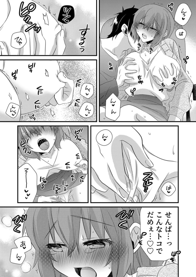[やくもきなこ] Seikan Esute to Shirazu Ikasare Tsuzukeru JK Vol 1 [Digital] - Page 222