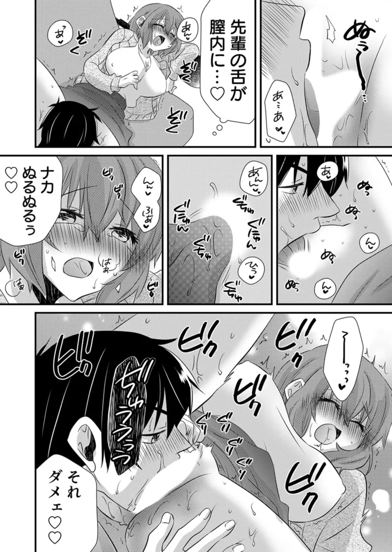 [やくもきなこ] Seikan Esute to Shirazu Ikasare Tsuzukeru JK Vol 1 [Digital] - Page 225