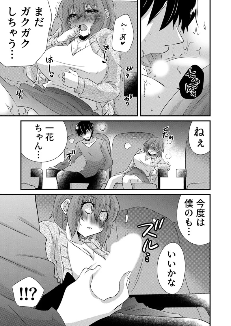 [やくもきなこ] Seikan Esute to Shirazu Ikasare Tsuzukeru JK Vol 1 [Digital] - Page 226