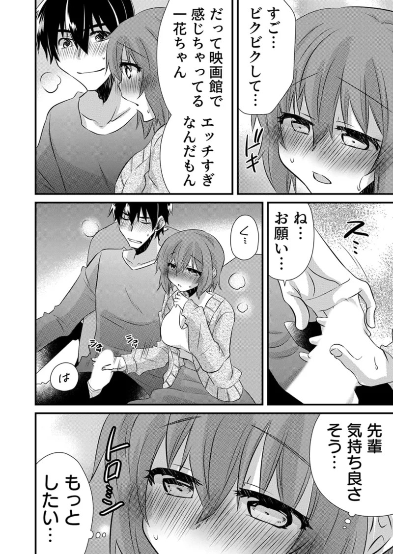 [やくもきなこ] Seikan Esute to Shirazu Ikasare Tsuzukeru JK Vol 1 [Digital] - Page 227