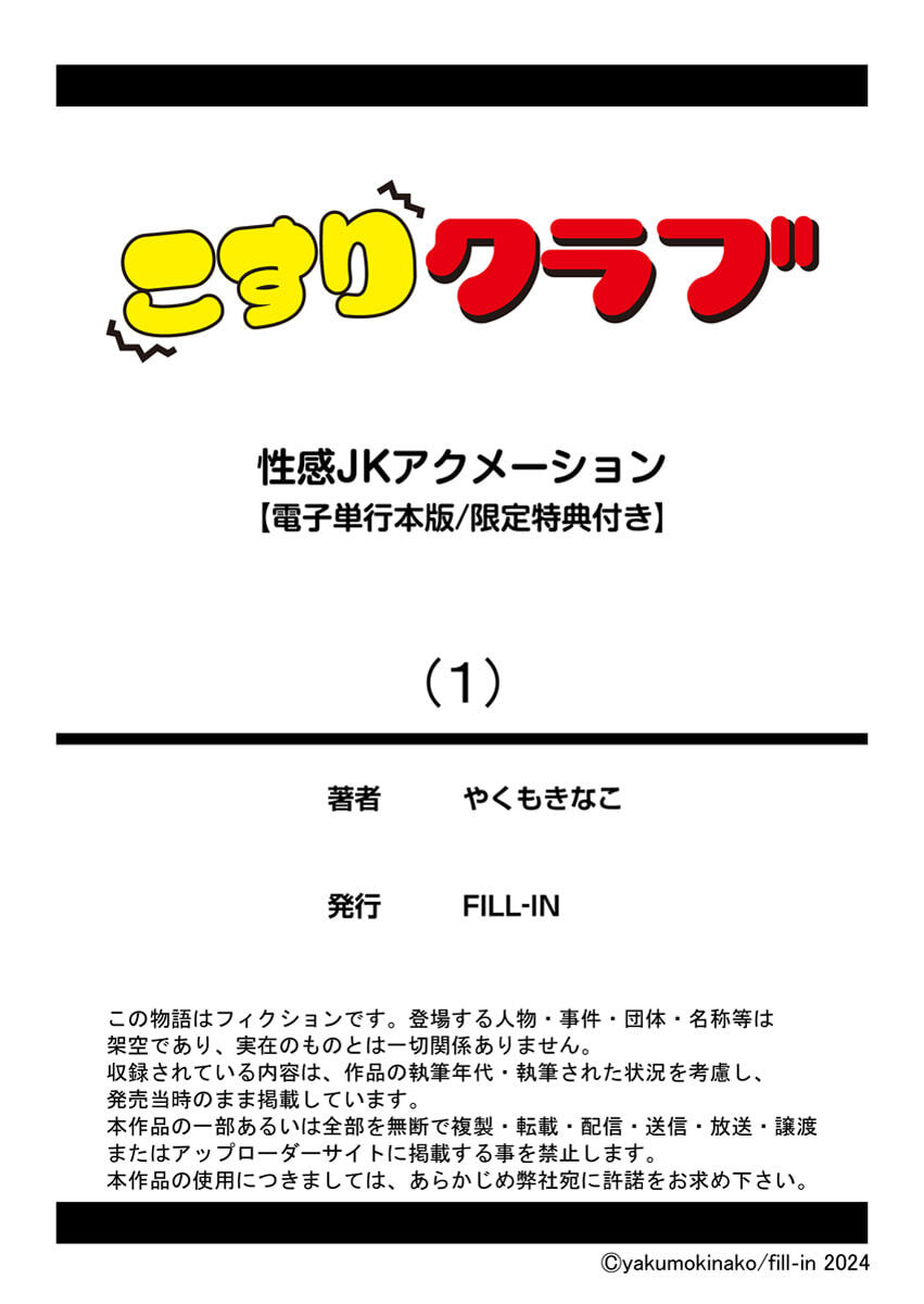 [やくもきなこ] Seikan Esute to Shirazu Ikasare Tsuzukeru JK Vol 1 [Digital] - Page 234