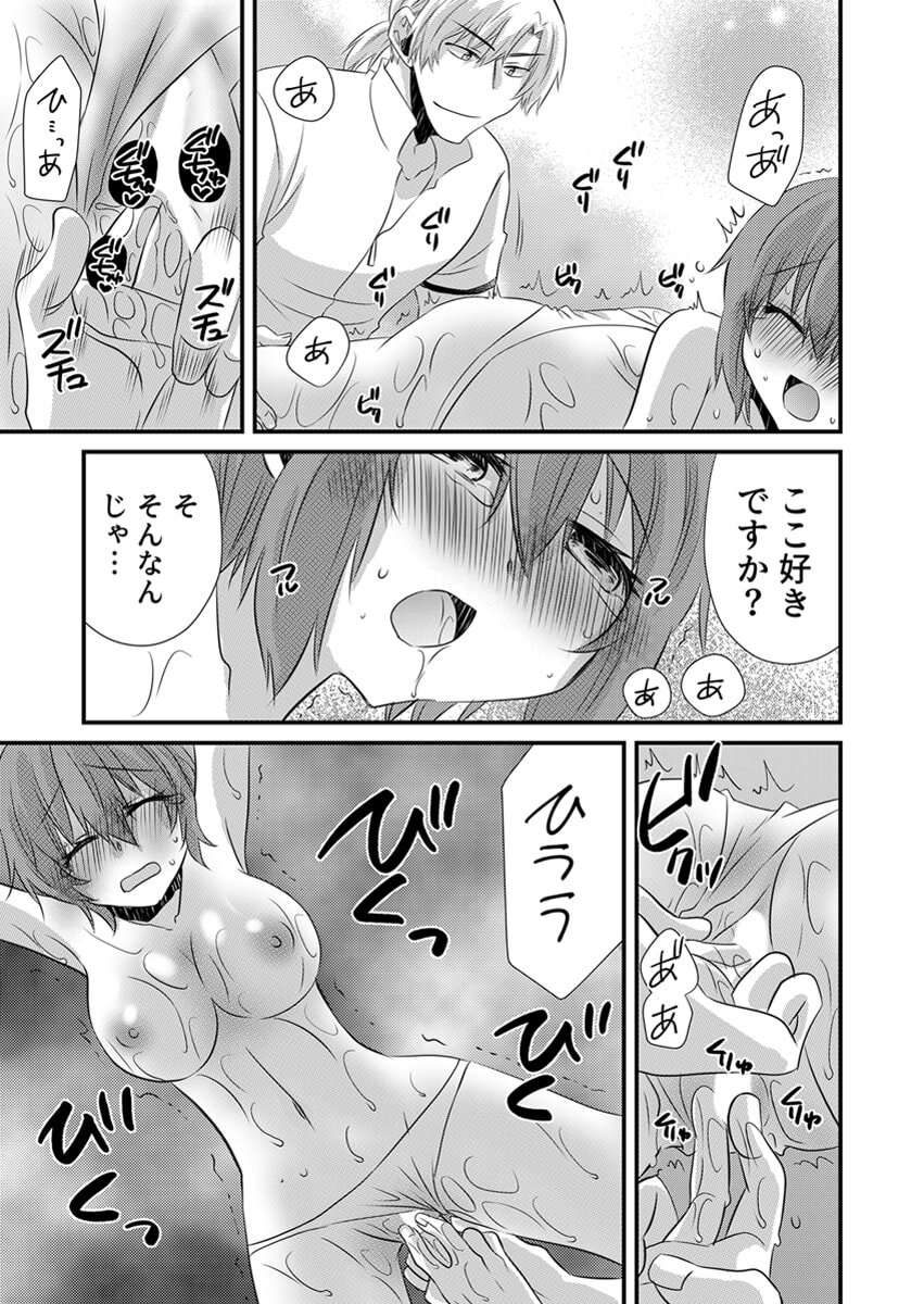 [やくもきなこ] Seikan Esute to Shirazu Ikasare Tsuzukeru JK Vol 1 [Digital] - Page 24