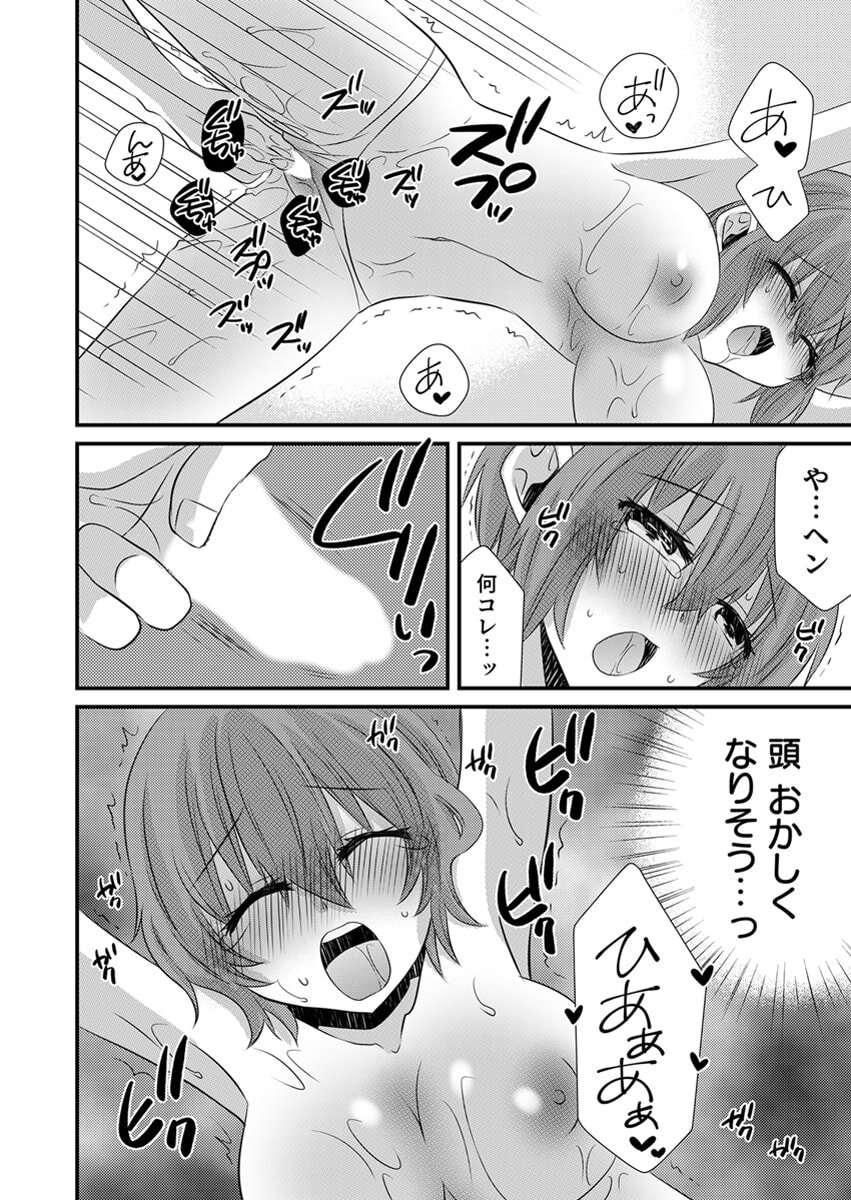 [やくもきなこ] Seikan Esute to Shirazu Ikasare Tsuzukeru JK Vol 1 [Digital] - Page 25