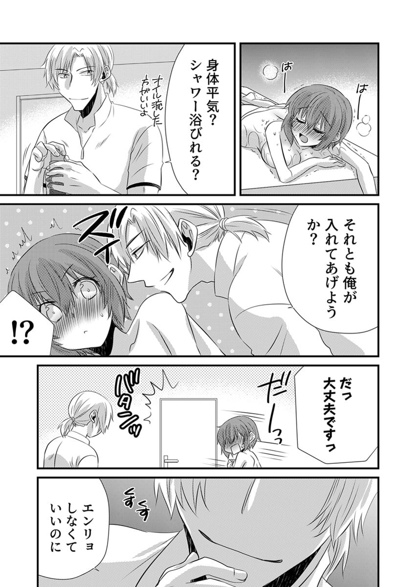 [やくもきなこ] Seikan Esute to Shirazu Ikasare Tsuzukeru JK Vol 1 [Digital] - Page 26