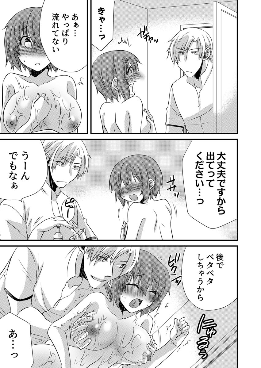 [やくもきなこ] Seikan Esute to Shirazu Ikasare Tsuzukeru JK Vol 1 [Digital] - Page 29