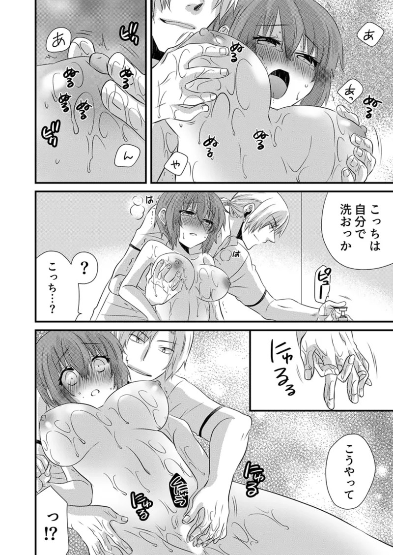 [やくもきなこ] Seikan Esute to Shirazu Ikasare Tsuzukeru JK Vol 1 [Digital] - Page 30