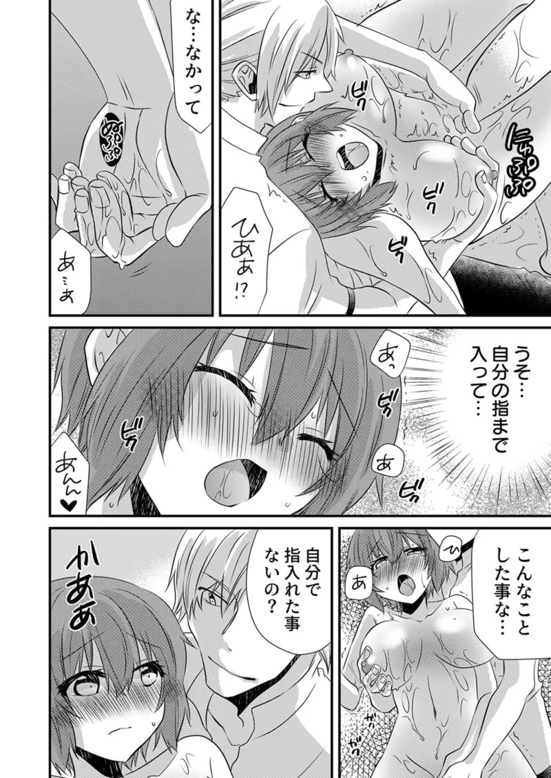 [やくもきなこ] Seikan Esute to Shirazu Ikasare Tsuzukeru JK Vol 1 [Digital] - Page 32