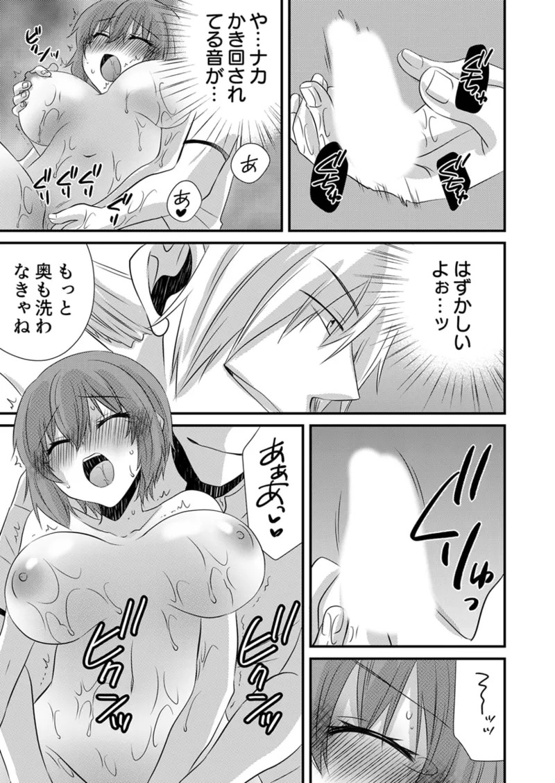 [やくもきなこ] Seikan Esute to Shirazu Ikasare Tsuzukeru JK Vol 1 [Digital] - Page 33