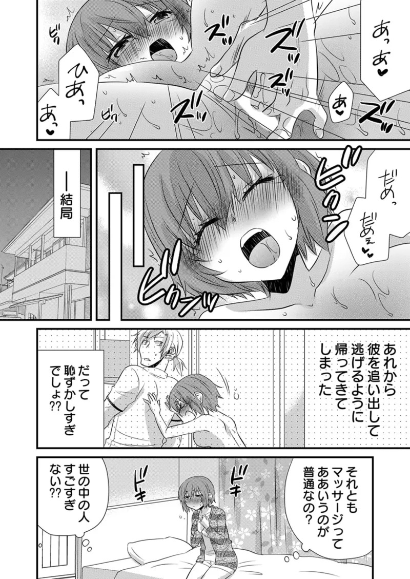 [やくもきなこ] Seikan Esute to Shirazu Ikasare Tsuzukeru JK Vol 1 [Digital] - Page 34