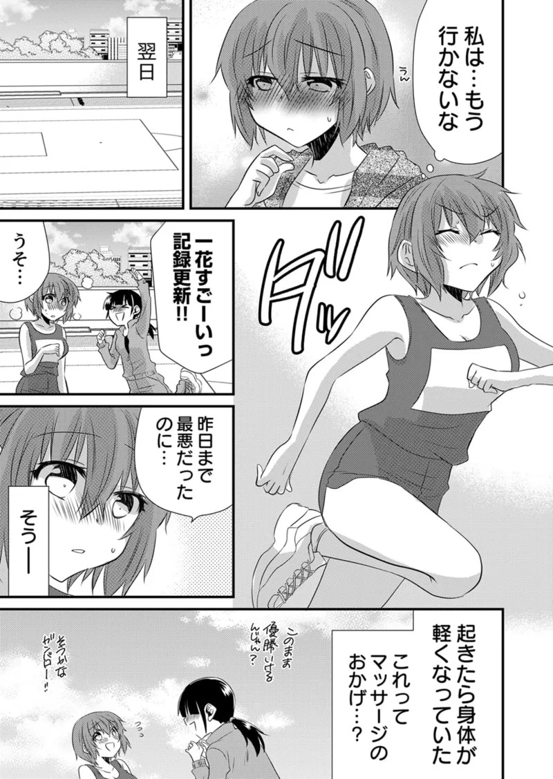 [やくもきなこ] Seikan Esute to Shirazu Ikasare Tsuzukeru JK Vol 1 [Digital] - Page 35