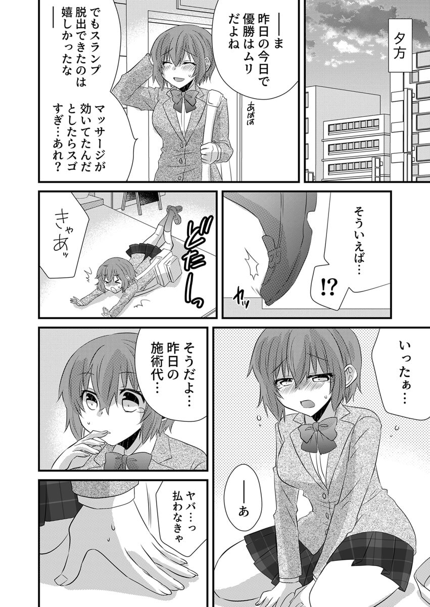 [やくもきなこ] Seikan Esute to Shirazu Ikasare Tsuzukeru JK Vol 1 [Digital] - Page 36