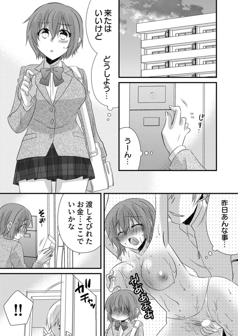 [やくもきなこ] Seikan Esute to Shirazu Ikasare Tsuzukeru JK Vol 1 [Digital] - Page 37