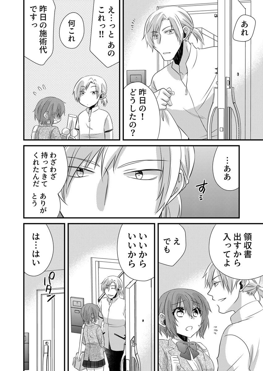 [やくもきなこ] Seikan Esute to Shirazu Ikasare Tsuzukeru JK Vol 1 [Digital] - Page 38