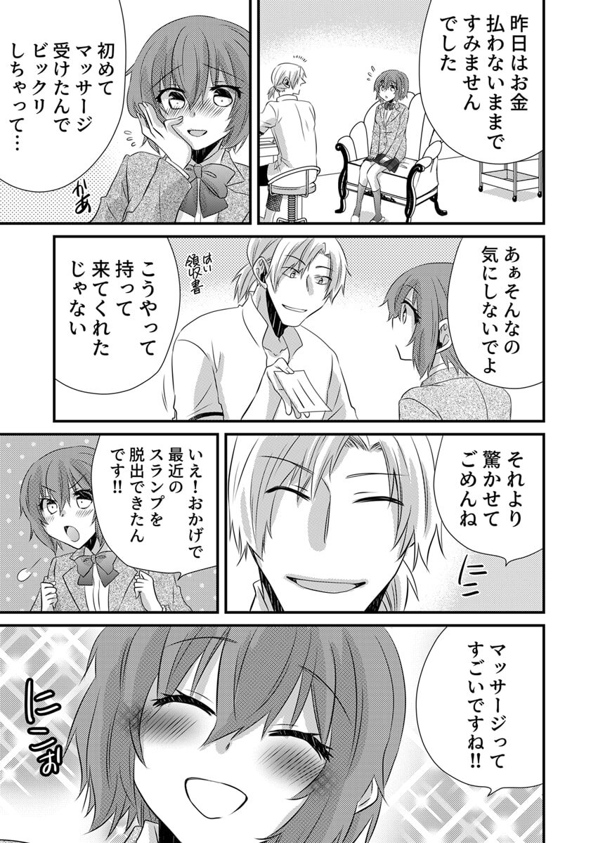 [やくもきなこ] Seikan Esute to Shirazu Ikasare Tsuzukeru JK Vol 1 [Digital] - Page 39