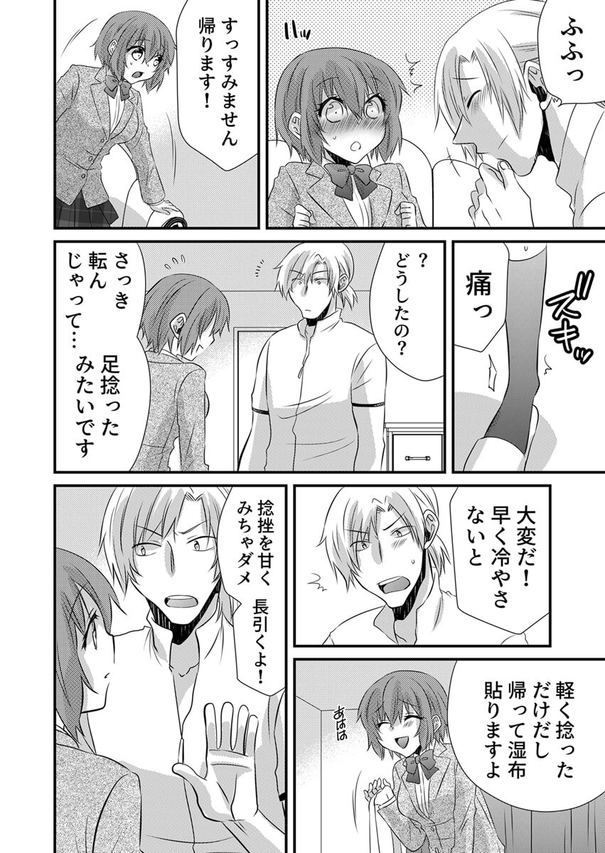 [やくもきなこ] Seikan Esute to Shirazu Ikasare Tsuzukeru JK Vol 1 [Digital] - Page 40