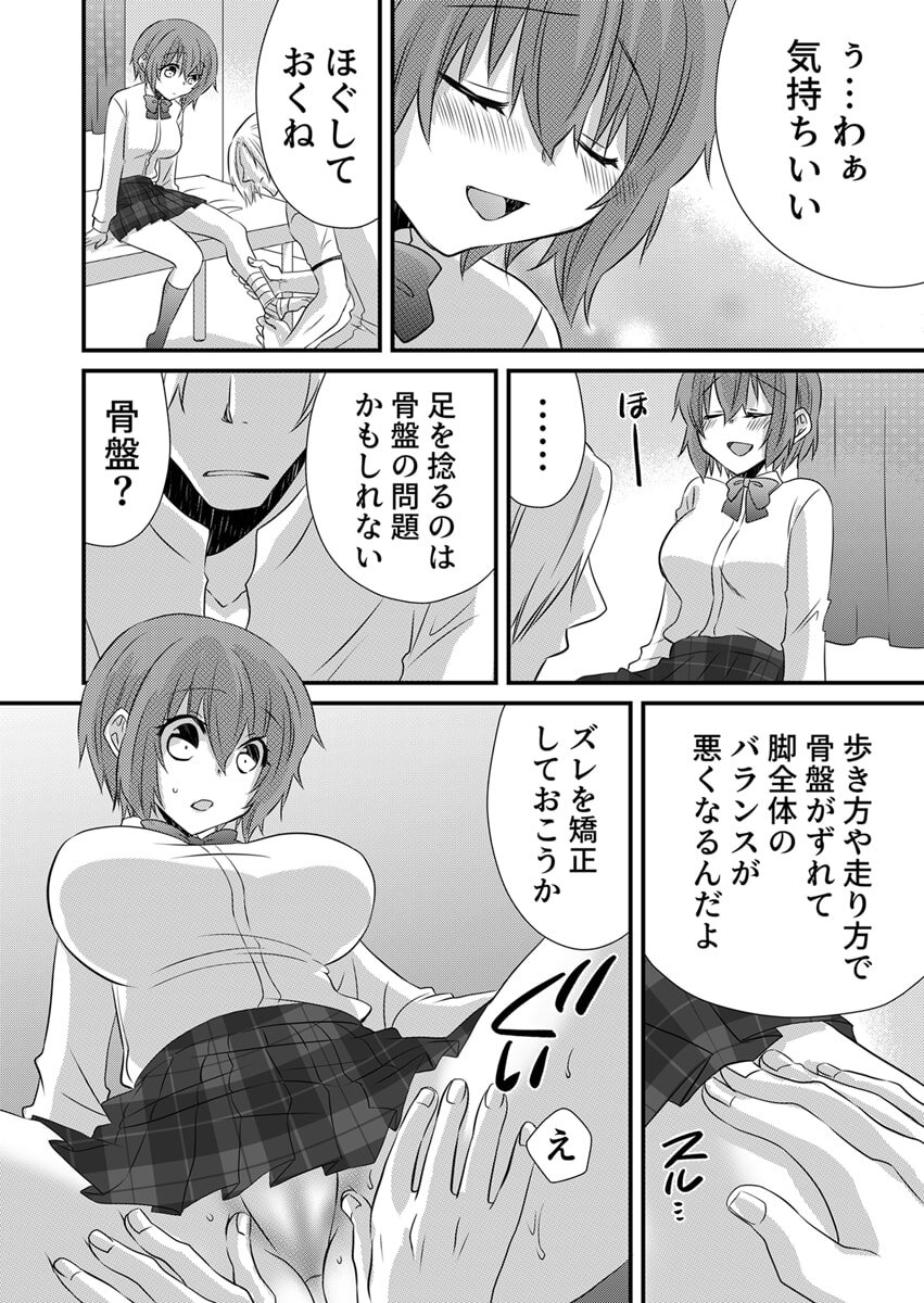 [やくもきなこ] Seikan Esute to Shirazu Ikasare Tsuzukeru JK Vol 1 [Digital] - Page 42