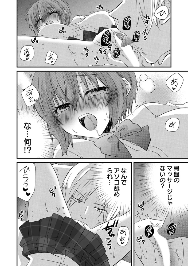 [やくもきなこ] Seikan Esute to Shirazu Ikasare Tsuzukeru JK Vol 1 [Digital] - Page 44